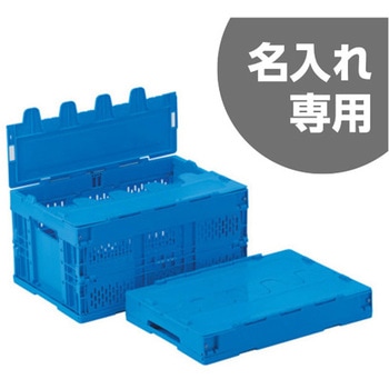 サンクレットオリタタミコンテナー41A 三甲(サンコー)