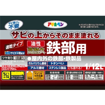 油性高耐久鉄部用 アサヒペン