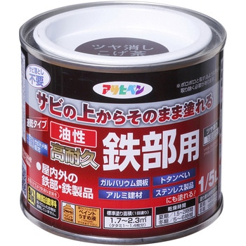 油性高耐久鉄部用 アサヒペン