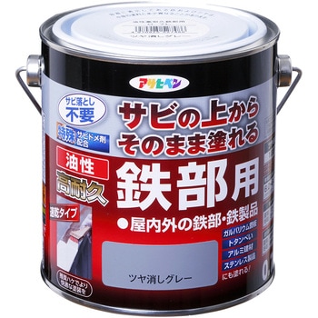 油性高耐久鉄部用 アサヒペン