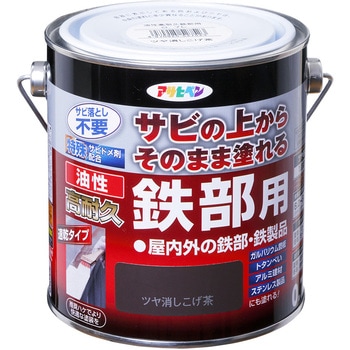 油性高耐久鉄部用 アサヒペン