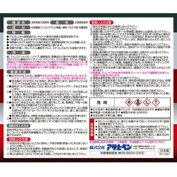 油性高耐久鉄部用 アサヒペン