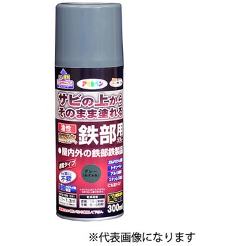 油性高耐久鉄部用スプレー アサヒペン