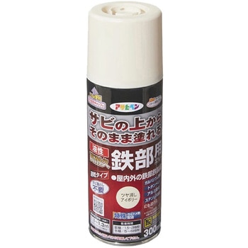 油性高耐久鉄部用スプレー アサヒペン