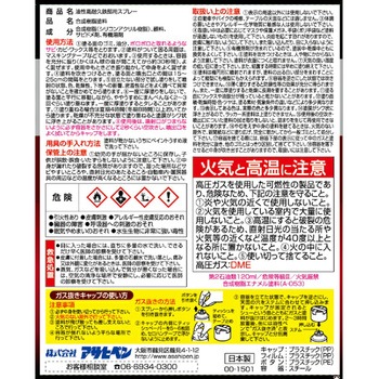 油性高耐久鉄部用スプレー アサヒペン