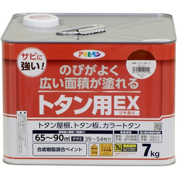 油性トタン用EX アサヒペン