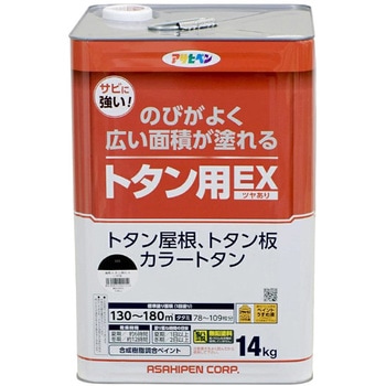 油性トタン用EX アサヒペン