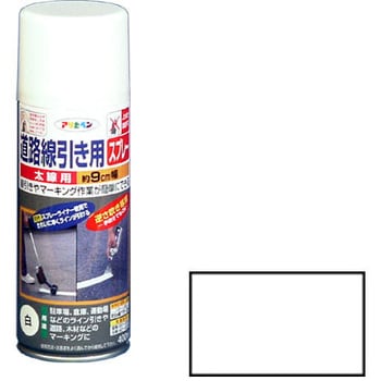 道路線引き用スプレー 1本(400mL) アサヒペン 【通販サイトMonotaRO】