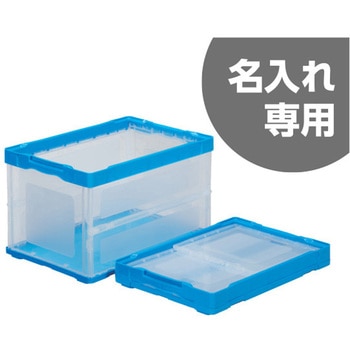 オリコン サンコー(三甲) 折りたたみコンテナ 【通販モノタロウ】