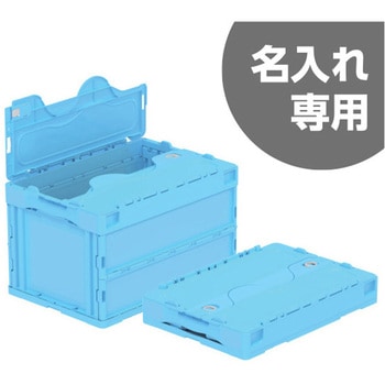 サンクレットオリコンM50B 三甲(サンコー) 折りたたみコンテナ