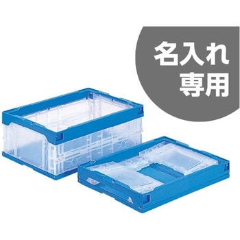 オリコン30B 透明青 三甲(サンコー) 折りたたみコンテナ 【通販