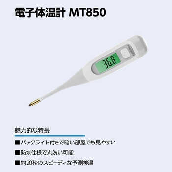 電子体温計 プロシェア(ナビス/アズワン)