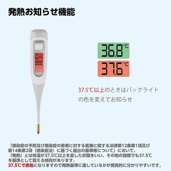 電子体温計 プロシェア(ナビス/アズワン)