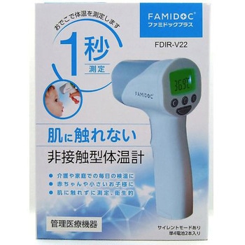 非接触型体温計 ファミドックプラス - 原沢製薬工業