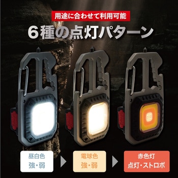 充電式マルチLEDワークライト カラビナ・三脚用ネジ穴・栓抜き・ドライバー・レンチ搭載 トライメイト