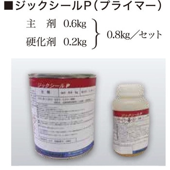 ジックシールP(プライマー) 日本ジッコウ