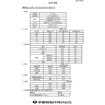 シンガーニトリル手袋コンフォート 100枚入 W 宇都宮製作