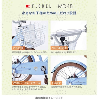 子供用自転車 カゴ 補助輪付き MD-18シリーズ MYPALLAS