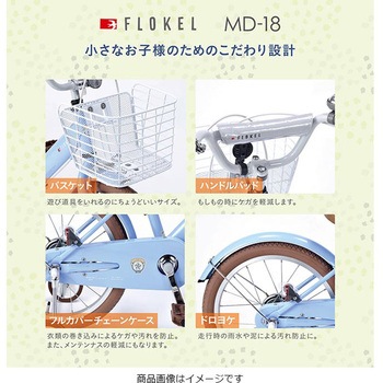 子供用自転車 カゴ 補助輪付き MD-18シリーズ MYPALLAS