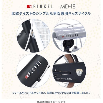 子供用自転車 カゴ 補助輪付き MD-18シリーズ MYPALLAS