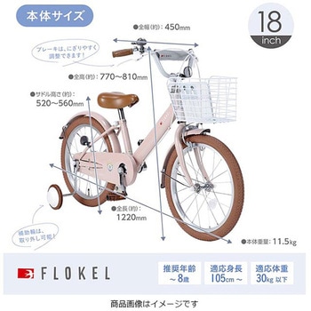 子供用自転車 カゴ 補助輪付き MD-18シリーズ MYPALLAS
