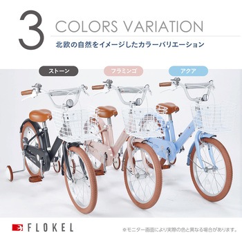 子供用自転車 カゴ 補助輪付き MD-18シリーズ MYPALLAS
