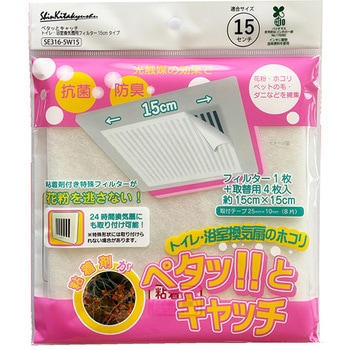 トイレ・浴室換気扇用フィルター 15cm用 5枚入 新北九州工業