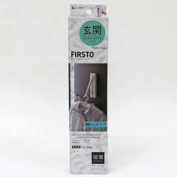 FIRSTO マグネット壁掛けハンガーラック 東和産業