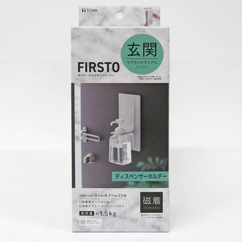 FIRSTO マグネットディスペンサーホルダー - 東和産業