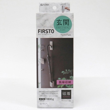 FIRSTO マグネット長傘収納 東和産業