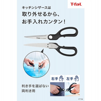 アイスフォース キッチンシザーズ T-fal(ティファール)