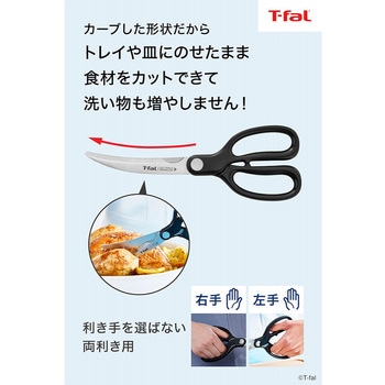 アイスフォース カーブシザーズ T-fal(ティファール)
