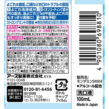 モンダミン ストロングミント ミニボトル アース製薬