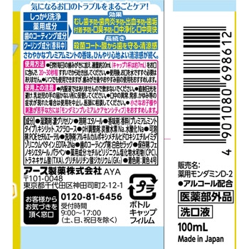 モンダミン プレミアムケア ミニボトル アース製薬