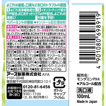 モンダミン ペパーミント ミニボトル アース製薬