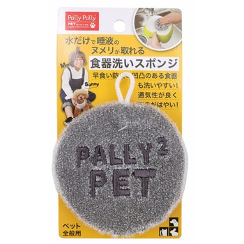 洗剤不要のペット用食器洗い サンベルム
