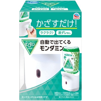 自動で出てくるモンダミン アース製薬