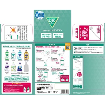 自動で出てくるモンダミン アース製薬