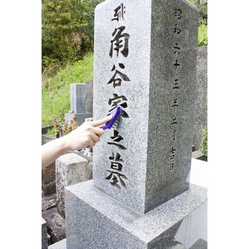 墓石すみずみブラシ サンベルム