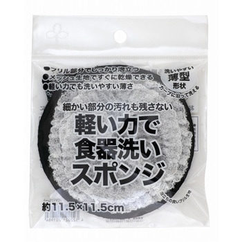 軽い力で食器洗いスポンジ サンベルム