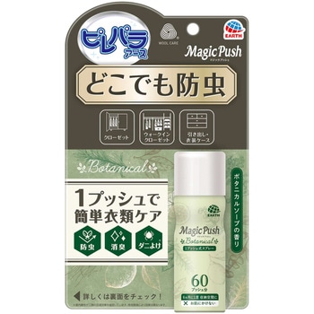 ピレパラアース MagicPush ボタニカル アース製薬