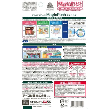ピレパラアース MagicPush ボタニカル アース製薬