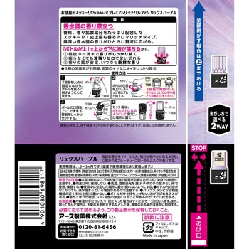 お部屋のスッキーリ!Sukki-ri! プレミアムリッチパルファム アース製薬