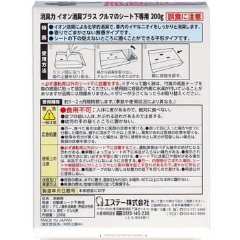 クルマの消臭力 シート下専用 イオン消臭プラス エステー