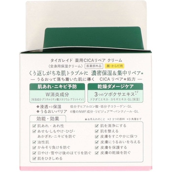 タイガレイド 薬用CICAリペア クリーム コーセーコスメポート