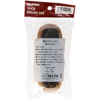ブラシ103ヘッダー付き コロンブス(COLUMBUS)