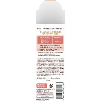 モモリ つやめきまとまるヘアオイルセラム ダリヤ