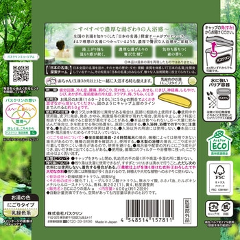 バスクリン 極みの湯 気持ち落ちつく森の香り バスクリン