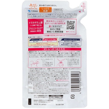 メンズケシミン乳液b - 小林製薬