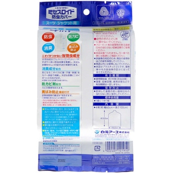 ミセスロイド防虫カバー スーツ・ジャケット用 白元アース